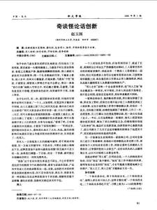 【最新】奇谈怪论话创新