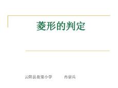 19.2.2特殊的平行四边形2菱形的判定