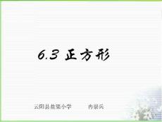 19.2.3特殊的平行四边形3正方形