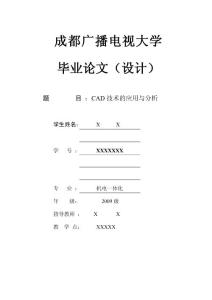 机电一体化论文