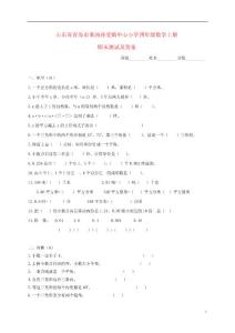 小学四年级数学上学期期末测试