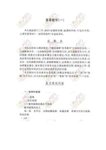 2011成人高考大纲：专升本《高等数学一》