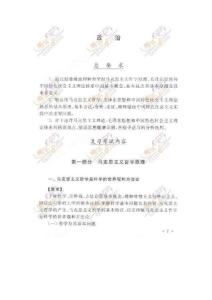2011成人高考大纲：专升本《政治》