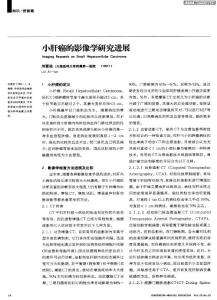 小肝癌的影像学研究进展