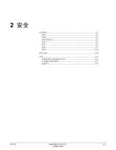 GE DASH 2000监护仪中文操作手册-2
