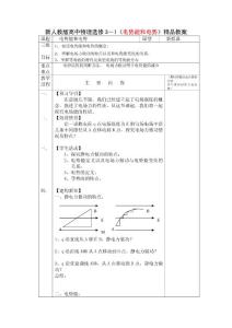 新人教版高中物理选修3－1《电势能和电势》精品教案