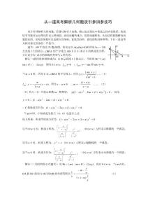 从一道高考解析几何题谈谈引参技巧