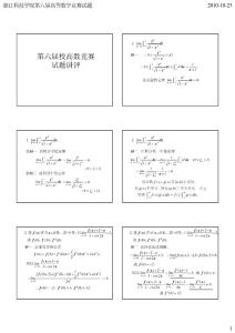 2010年浙江科技学院高等数学竞赛试题及解析