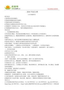 C语言考前复习资料（校园网内部资料）