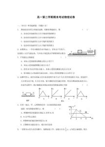 高一第二学期期末考试物理试卷