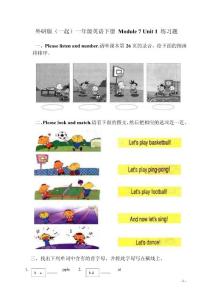 外研版（一起）一年级英语下册 Module 7 Unit 1 练习题