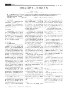 收费站的防雷工程设计方案