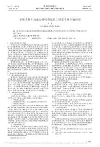 星级考核在高速公路收费站员工绩效考核中的应用
