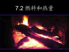 化学九年级第七单元课题2教学课件3