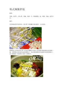 韩式辣酱拌饭
