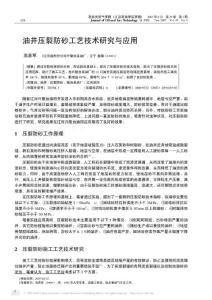 油井压裂防砂工艺技术研究与应用