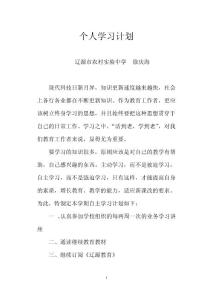 个人学习计划