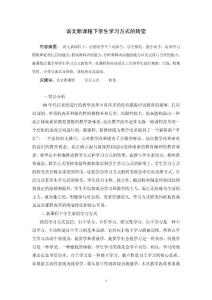 语文新课程下学生学习方式的转变