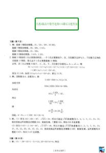 ［人教A版］高中数学选修4-6课后习题答案[PDF 内有书签]