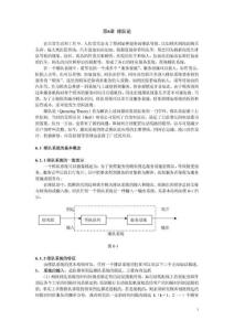 上海交通大学管理科学-运筹学课件第六章排队论