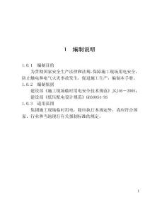 安全用电技术手册