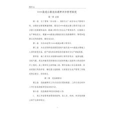 高速公路危险源辨识和管理制度