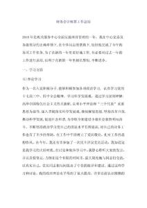 财务会计核算工作总结