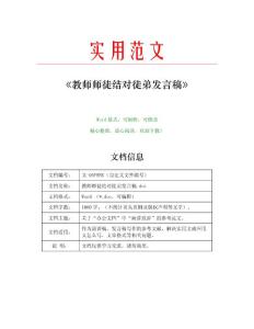 教师师徒结对徒弟发言稿(发言稿范文)