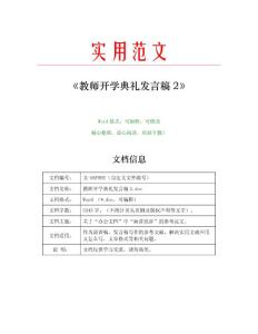 教师开学典礼发言稿(发言稿范文)