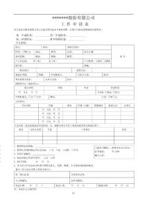 2.工作申请表