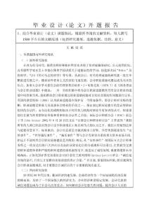 开题报告-会计职业道德在经济发展中的作用及影响