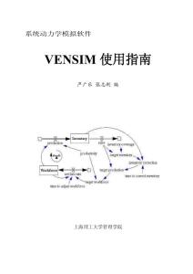 系统动力学模拟软件Vensim使用指南111111