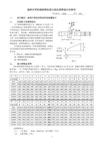 麦秸打包机 课程设计 机械原理