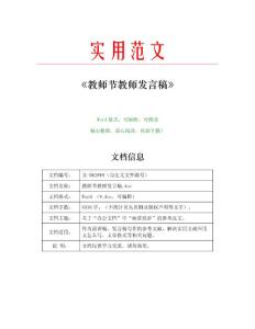 教师节教师发言稿(发言稿范文)