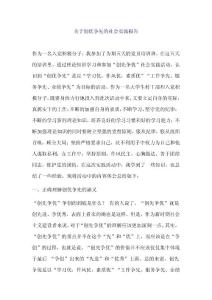 关于创优争先的社会实践报告