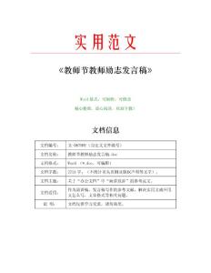 教师节教师励志发言稿(发言稿范文)