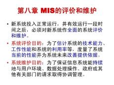 第八章MIS的评价和维护
