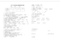 北师大版四年级上册数学期中试卷 (11)