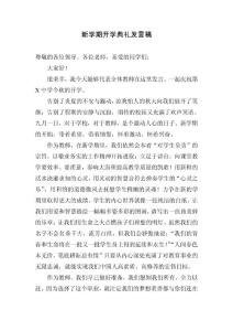 开学典礼教师发言稿5