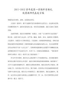 优秀教师代表开学典礼发言稿