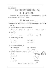 2011北京高考文科数学试卷及答案_试题_试卷