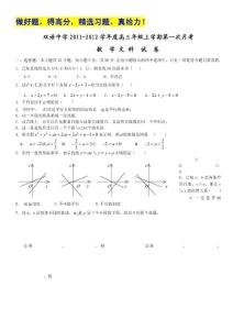 安徽省泗县双语中学2012届高三摸底考试数学（文）试题