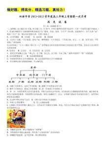 安徽省泗县双语中学2012届高三摸底考试历史试题