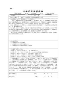 [工商管理精品] 新疆中小企业发展中的制约因素及对策分析