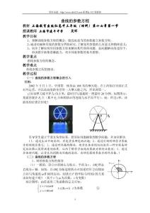 2006年高中数学全国优质课比赛教案:上海--曲线的参数方程（巢晖）