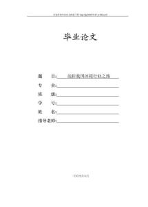 市场营销毕业论文范文