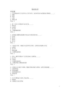 2011年9月网络统考计算机基础复习资料：基础知识部分