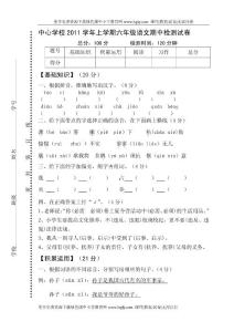 苏教版小学六年级上册语文期中试卷和答案