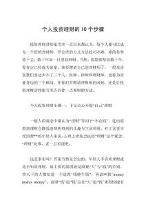 个人投资理财的10个步骤