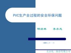 PVC生产全过程的安全环保问题——2007